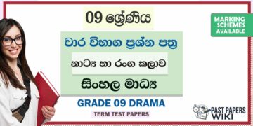 Grade 09 Drama Term Test Papers | Sinhala Medium