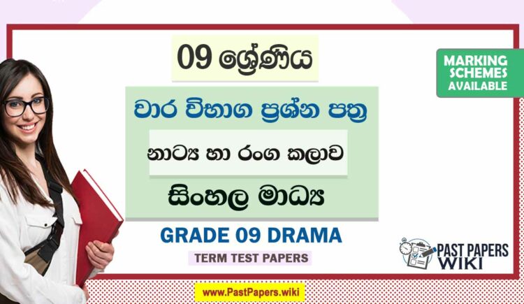 Grade 09 Drama Term Test Papers | Sinhala Medium