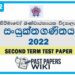 Sirimavo Bandaranaike Vidyalaya Combined Maths 2nd Term Test paper 2022 - Grade 12