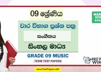Grade 09 Music Term Test Papers | Sinhala Medium