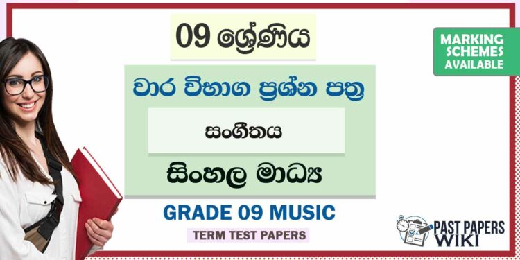 Grade 09 Music Term Test Papers | Sinhala Medium