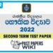 Royal College Physics 2nd Term Test paper 2022 - Grade 12
