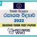 Visakha Vidyalaya Chemistry 2nd Term Test paper 2022 - Grade 12