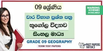 Grade 09 Geography Term Test Papers | Sinhala Medium
