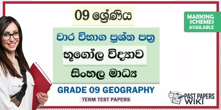 Grade 09 Geography Term Test Papers | Sinhala Medium
