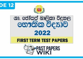 St.Joseph Girls College Physics 1st Term Test paper 2022 - Grade 12
