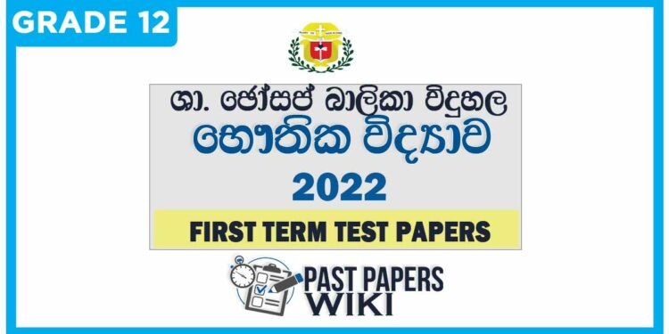 St.Joseph Girls College Physics 1st Term Test paper 2022 - Grade 12