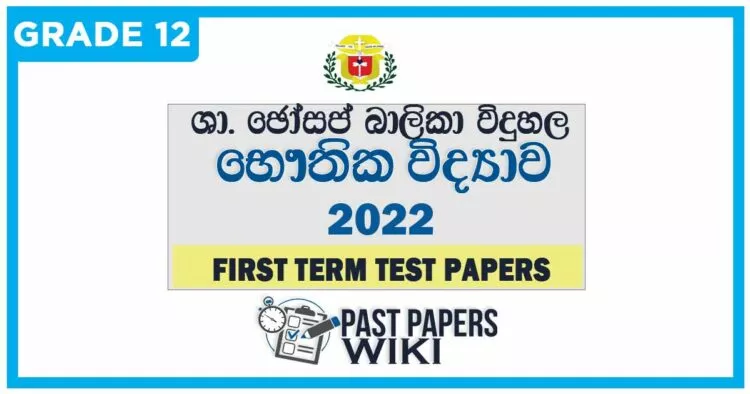 St.Joseph Girls College Physics 1st Term Test paper 2022 - Grade 12
