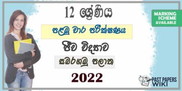 Sabaragamuwa Province Biology 1st Term Test paper 2022- Grade 12