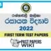 Rathnavali Balika Vidyalaya Chemistry 1st Term Test paper 2022 - Grade 13