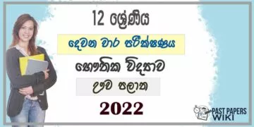 Uva Province Physics 2nd Term Test paper 2022- Grade 12