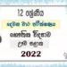 Uva Province Physics 2nd Term Test paper 2022- Grade 12