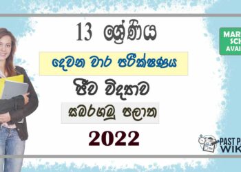 Sabaragamuwa Province Biology 2nd Term Test paper 2022- Grade 13