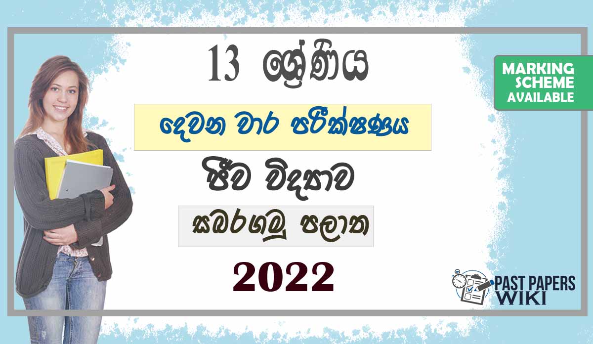 Sabaragamuwa Province Biology 2nd Term Test paper 2022- Grade 13
