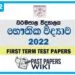 Dharmapala Vidyalaya Physics 1st Term Test paper 2022 - Grade 12