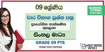 Grade 09 PTS Term Test Papers | Sinhala Medium