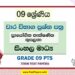 Grade 09 PTS Term Test Papers | Sinhala Medium