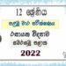 Sabaragamuwa Province Chemistry 1st Term Test paper 2022- Grade 12