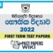 Maliyadeva College Physics 1st Term Test paper 2022 - Grade 12