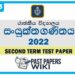 Royal College Combined Maths 2nd Term Test paper 2022 - Grade 13