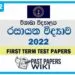 Visakha Vidyalaya Chemistry 1st Term Test paper 2022 - Grade 12