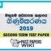 Mathugama Zone Accounting 2nd Term Test paper 2019 - Grade 13