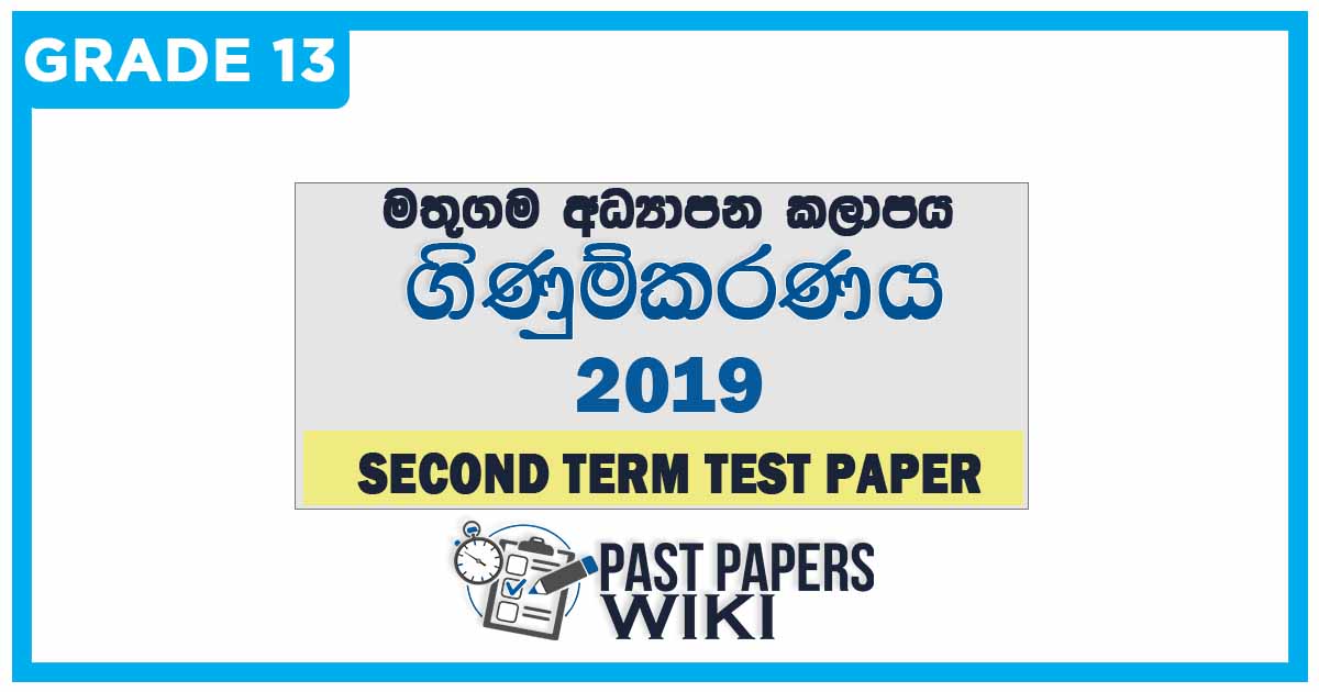 Mathugama Zone Accounting 2nd Term Test paper 2019 - Grade 13