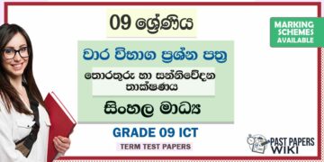 Grade 09 ICT Term Test Papers | Sinhala Medium