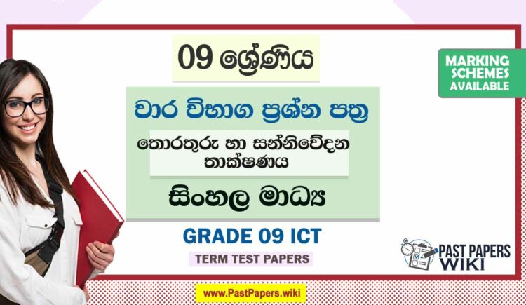 Grade 09 ICT Term Test Papers | Sinhala Medium