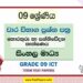 Grade 09 ICT Term Test Papers | Sinhala Medium