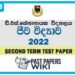 D.S. Senanayake College Biology 2nd Term Test paper 2022 - Grade 13