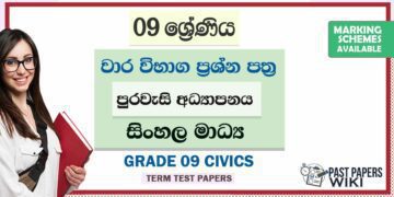 Grade 09 Civic Education Term Test Papers | Sinhala Medium