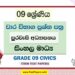 Grade 09 Civic Education Term Test Papers | Sinhala Medium