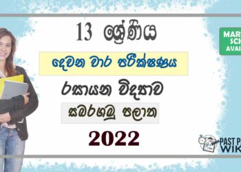 Sabaragamuwa Province Chemistry 2nd Term Test paper 2022- Grade 13