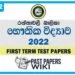 Rathnavali Balika Vidyalaya Physics 1st Term Test paper 2022 - Grade 12