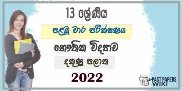 Southern Province Physics 1st Term Test paper 2022- Grade 13