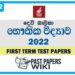 Devi Balika Vidyalaya Physics 1st Term Test paper 2022 - Grade 12