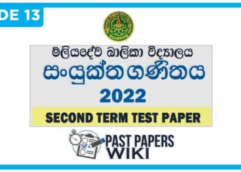 Maliyadeva Balika College Combined Maths 2nd Term Test paper 2022 - Grade 13