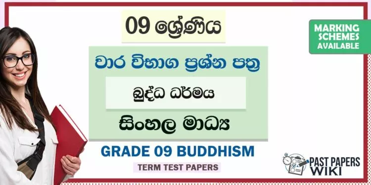 Grade 09 Buddhism Term Test Papers | Sinhala Medium