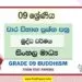 Grade 09 Buddhism Term Test Papers | Sinhala Medium