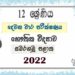 Sabaragamuwa Province Physics 2nd Term Test paper 2022- Grade 12
