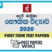 Devi Balika Vidyalaya Physics 1st Term Test paper 2020 - Grade 13