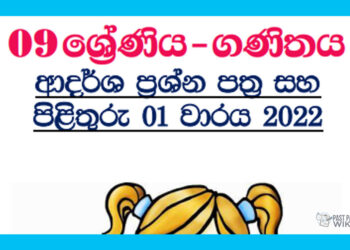 Grade 09 Maths Model Paper Book | 1st Term Test