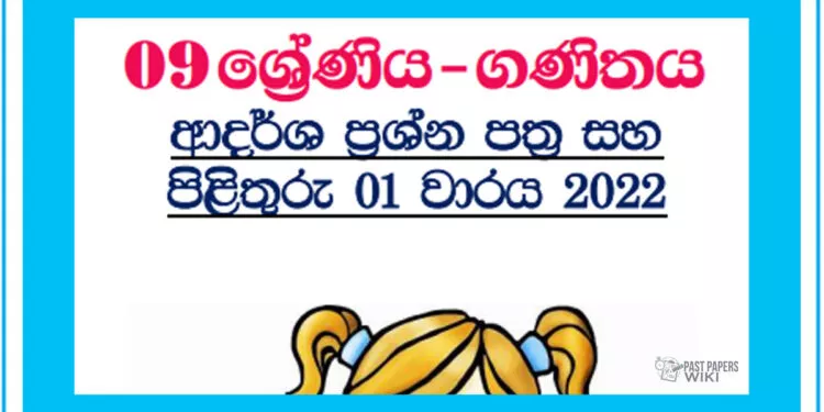 Grade 09 Maths Model Paper Book | 1st Term Test