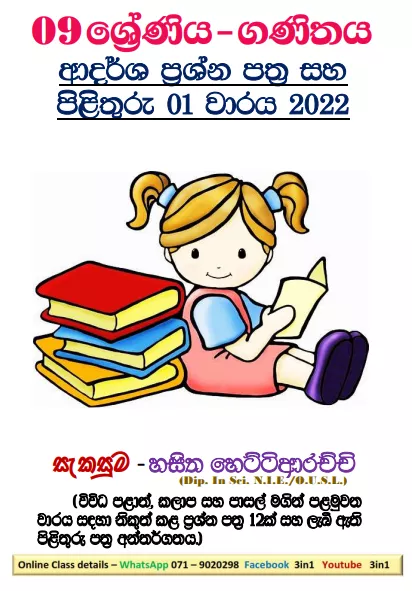 Grade 09 Maths Model Paper Book | 1st Term Test