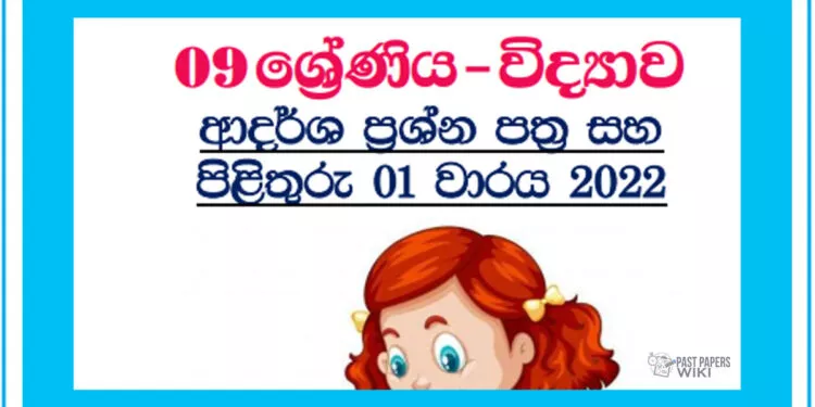Grade 09 Science Model Paper Book | 1st Term Test