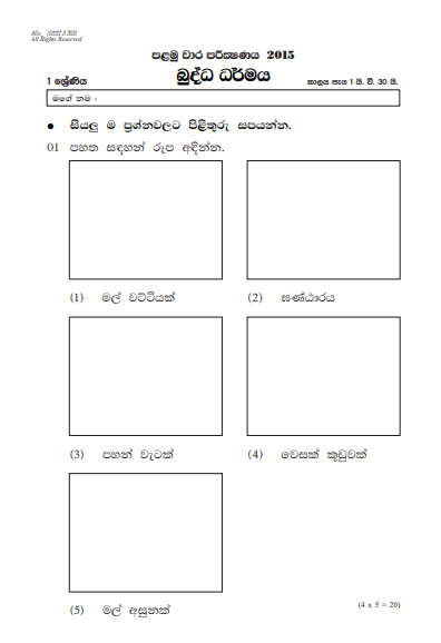 Grade 01 Buddhism 1st Term Test Paper 2015 - Sinhala Medium