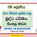 Grade 08 Buddhism Term Test Papers | Sinhala Medium