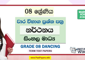 Grade 08 Dancing Term Test Papers | Sinhala Medium