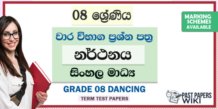 Grade 08 Dancing Term Test Papers | Sinhala Medium